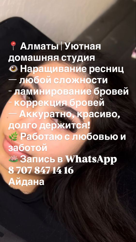 Наращевание ресниц за час по акции 6000
