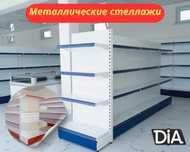 Стеллаж металлический сборный, полка стеллаж, полка металлическая aeps