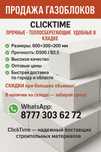 газоблок теплоблок