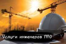 Инженера ПТО сметчики, аутсорсинг удаленно