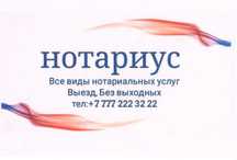 Нотариус Выезд все виды нотариальных услуг