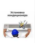 СПЛИТ СИСТЕМЫ, установка, заправка, ремонт и чистка