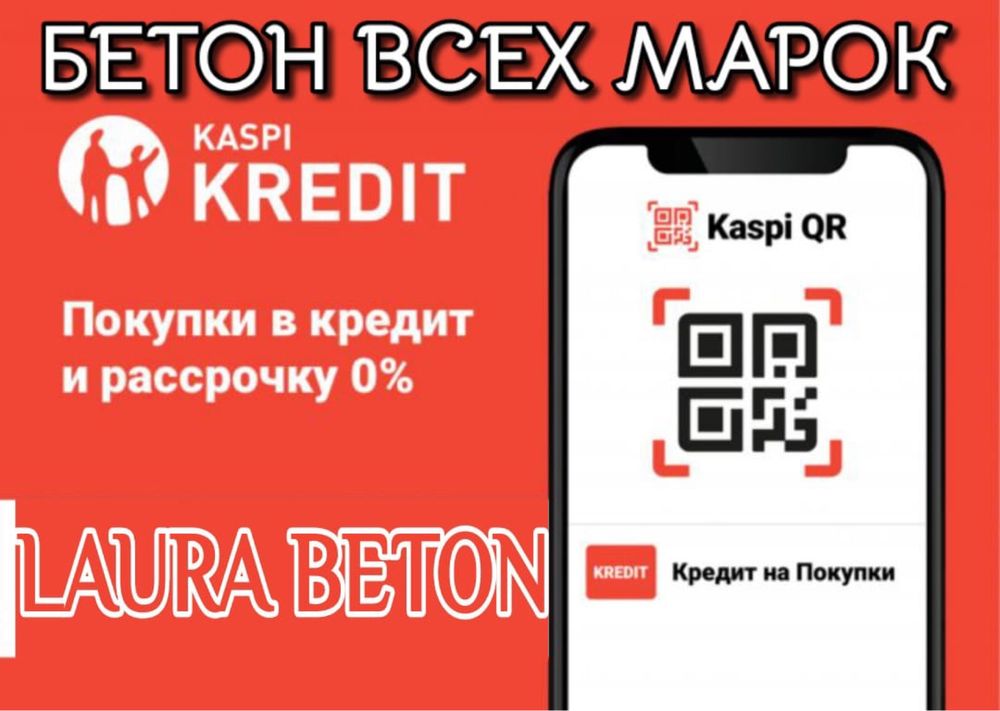 Бетон от завода изготовителя. Скидки. Лаборотория