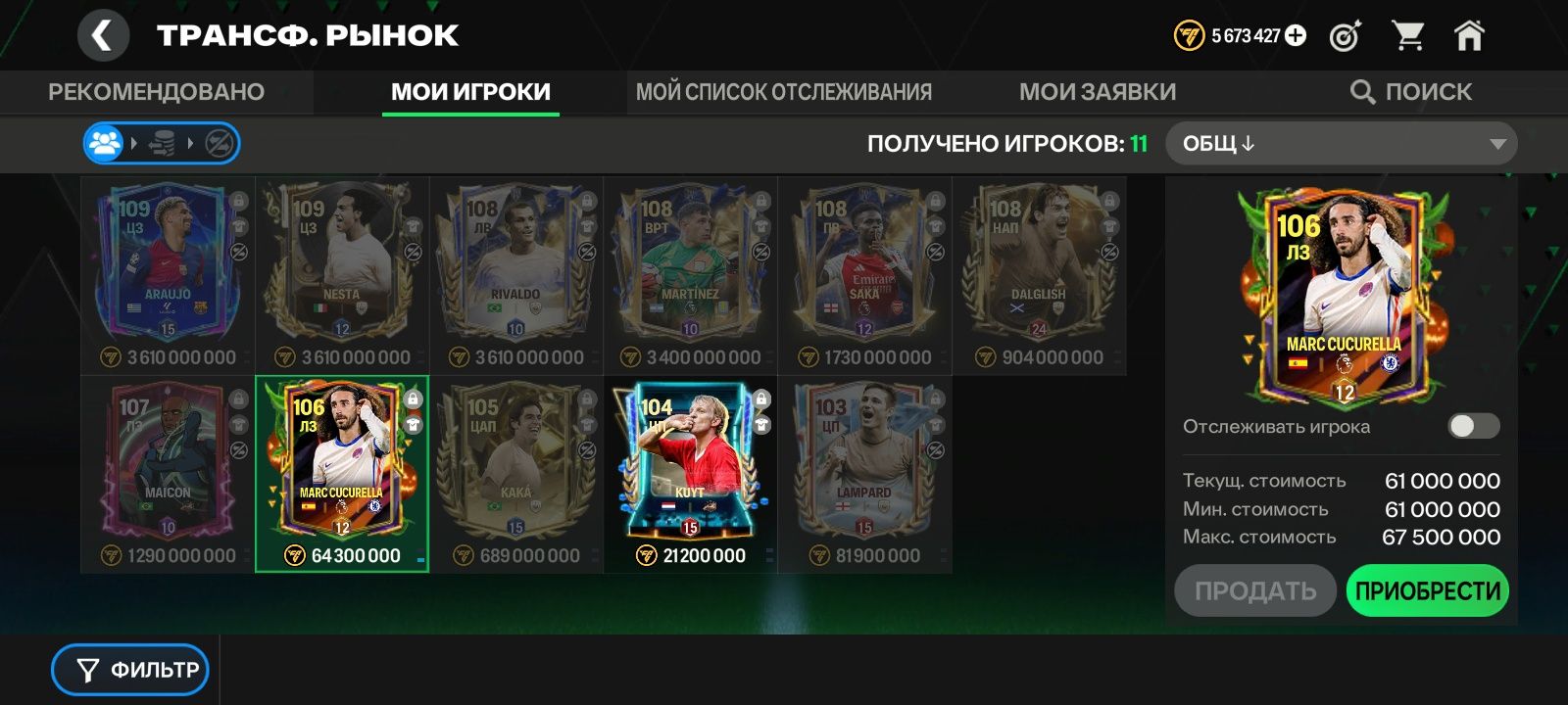 Продам аккаунт FC Mobile