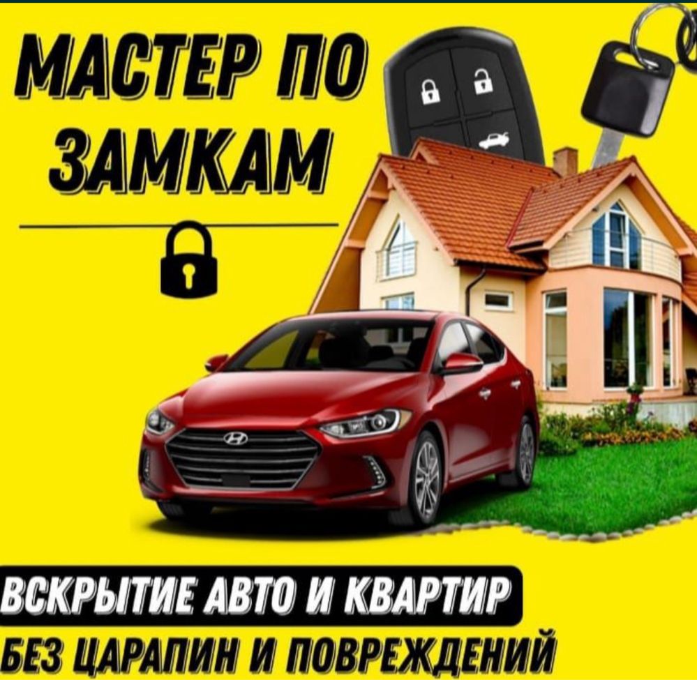 вскрытие авто ОТКРЫТЬ МАШИНУ Атырау