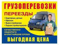 Грузчики, газель, переезд офисный, перевозка мебели