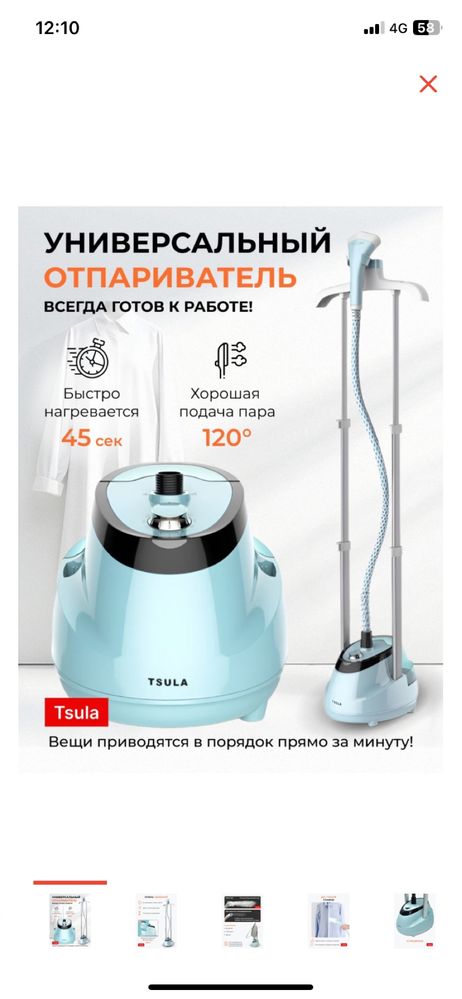Паровый утюг по низкой цене