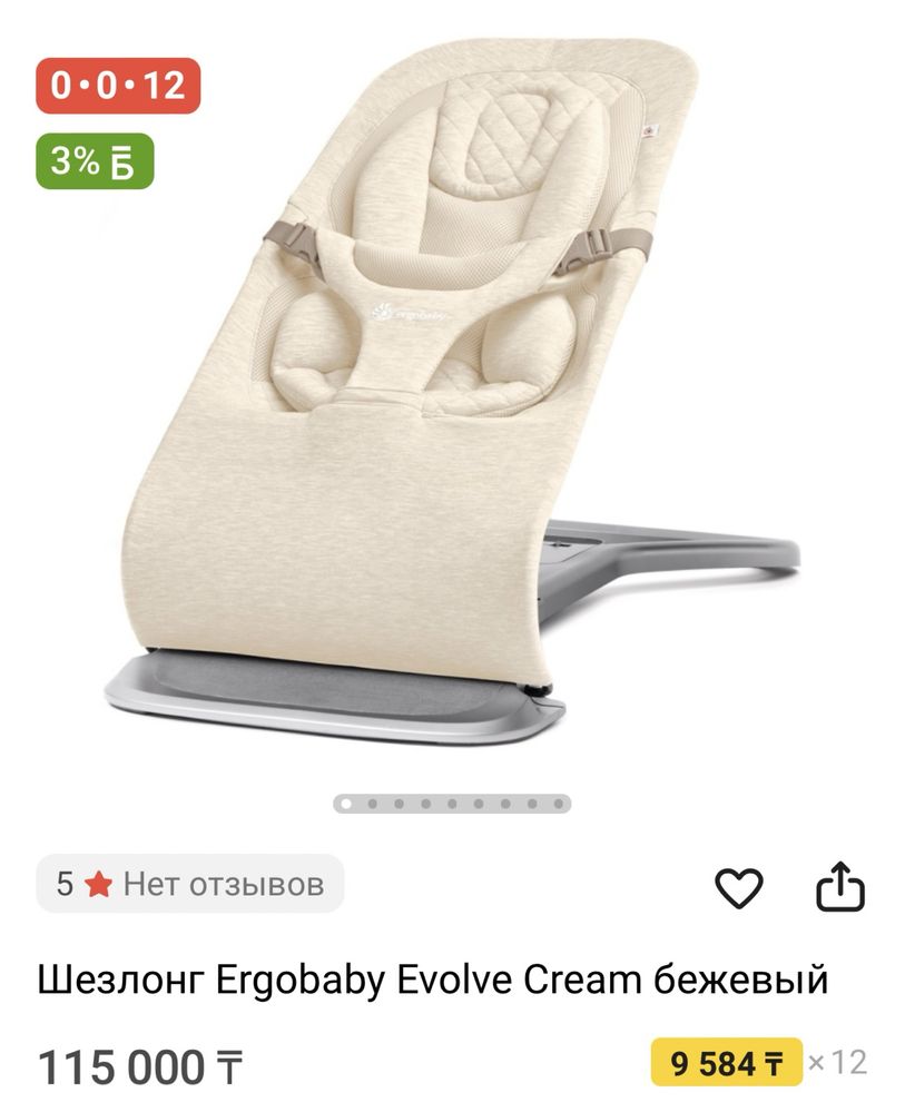 шезлонг Ergobaby