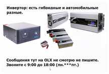 инвертор, преобразователь напряжения