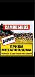 Принимаем метал делабои и черни металл