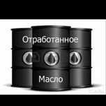 Отработанное техническое масло
