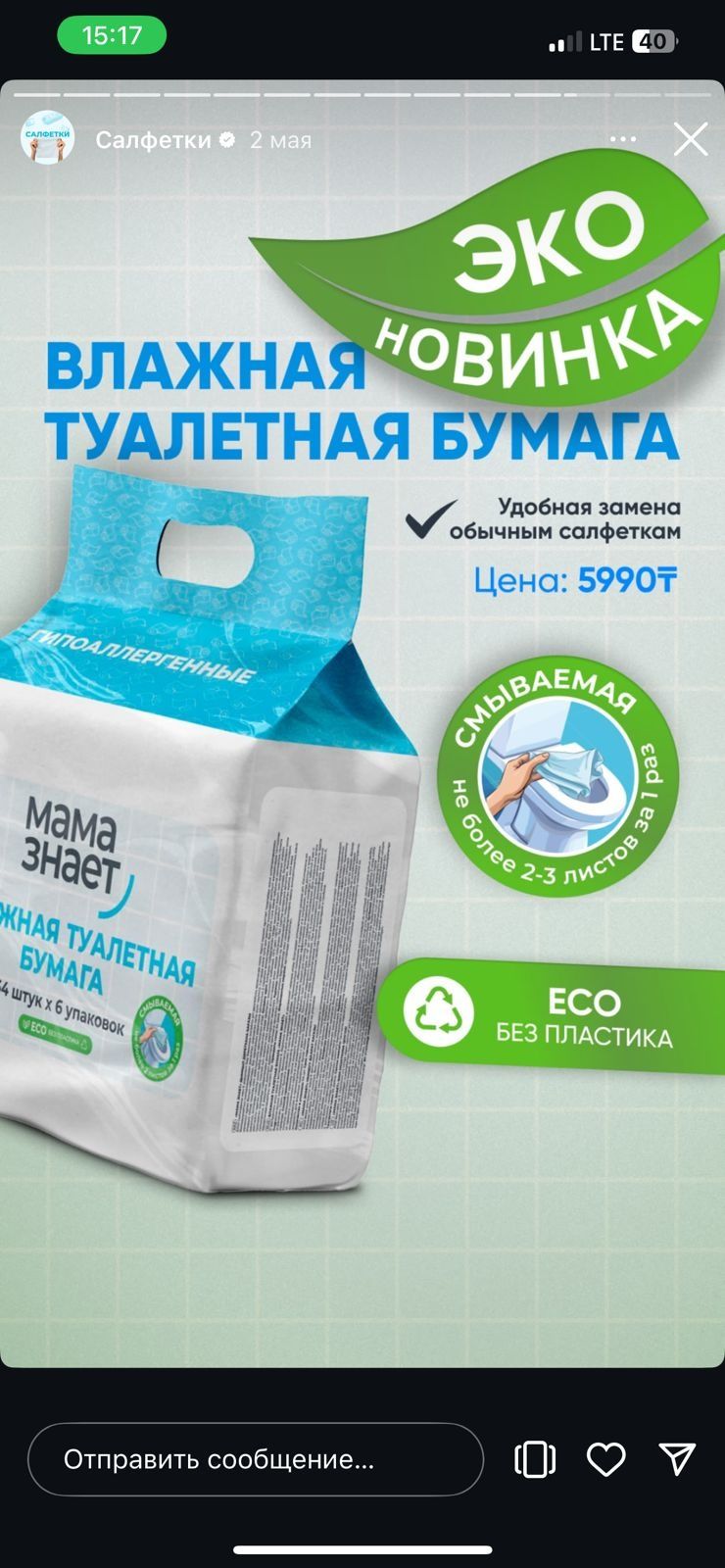 Мама знает ЭКО продукт для дома