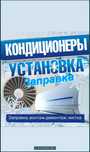 Установка сплит система!