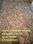 Продам паласы и ковёр