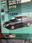 ручки наружные Ваз 2170,2172