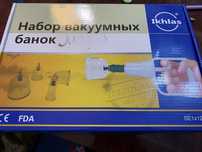 Набор вакумных банок