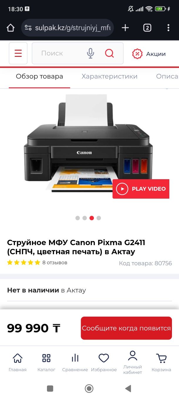 Принтер Canon G2411