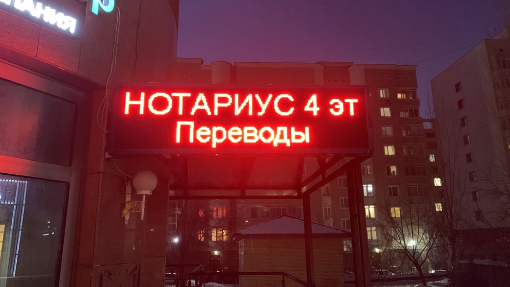 Бегушая строки Настройки тоже  Продажи led экраны- Ремонты Led экраны