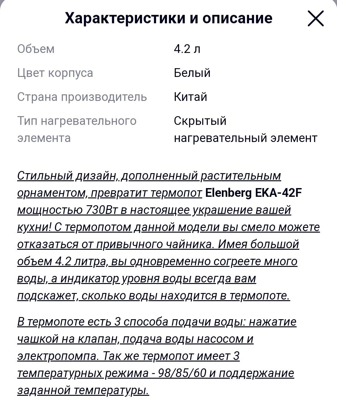 Продам термопот в очень хорошем состоянии Elenberg