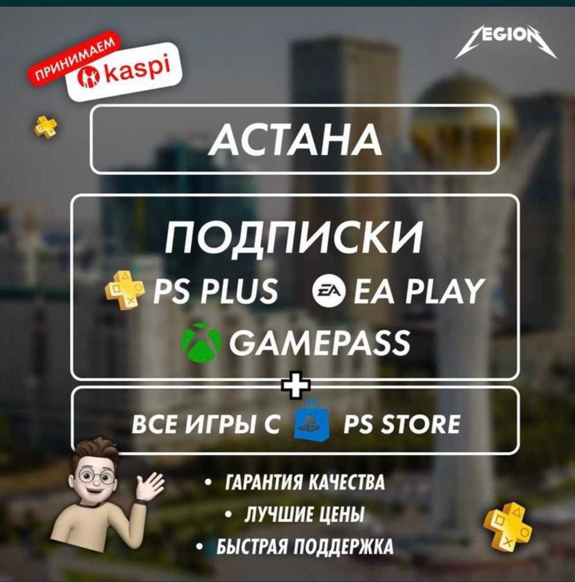 продажа подписок PS PLUS PS4 PS5 Ea play FC25 GTA5 MK1 UFC5) GAMEPASS