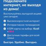 Домашний интернет от ведущего провайдера! 5G, FTTH, Megaline, 4G