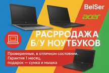 Распродажа ноутбуков бу — Lenovo, HP, Dell, Acer и др.