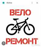 Ремонт велосипедов