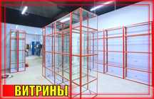 Прилавок витрина стеклянная из профиля, оборудование для магазина tavp