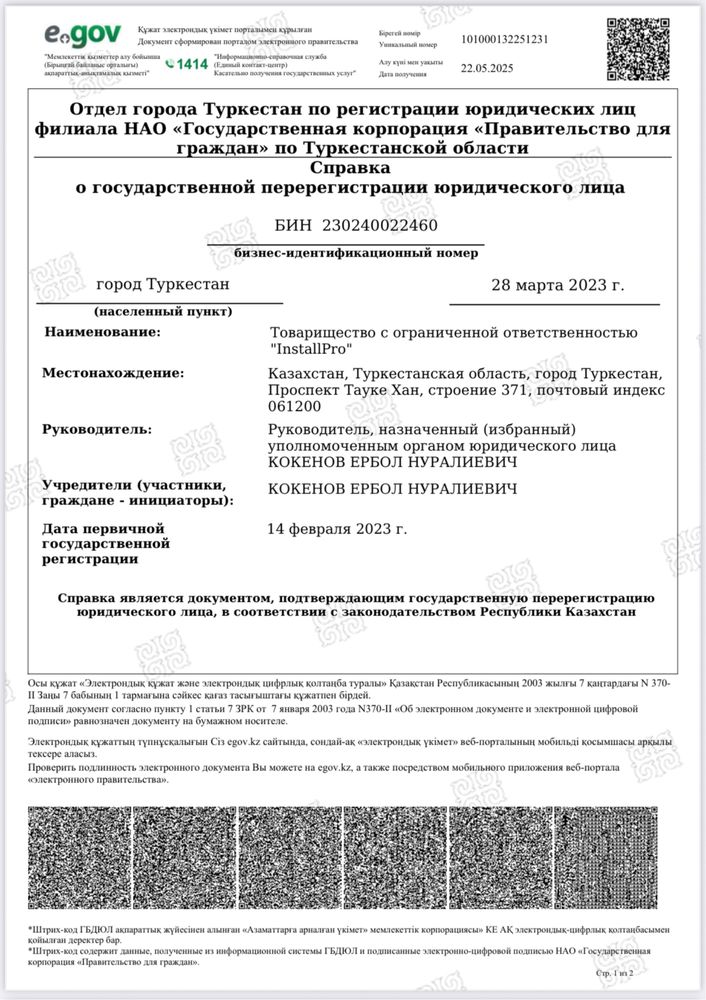 Продам ТОО InstallPro Опыт СМР, ФинУстойчивость СГД 1 млрд, ПУН 7.5%
