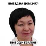 Нарколог, Интоксикация, Медсестра на дом, Капельница, Вывод из запоя