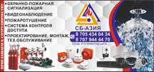 Пожаротушение, Видеонаблюдение, АПС, Вентиляция, Кондиционирование