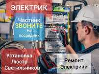 Мастер Электрик электромонтаж установка бытовой техники
