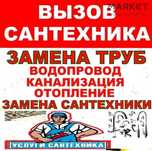 Сантехник отопление тёплые полы водопровод канализация