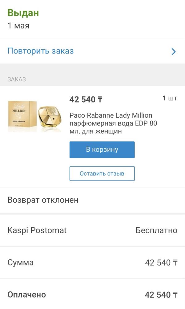 Paco rabanne Lady one million