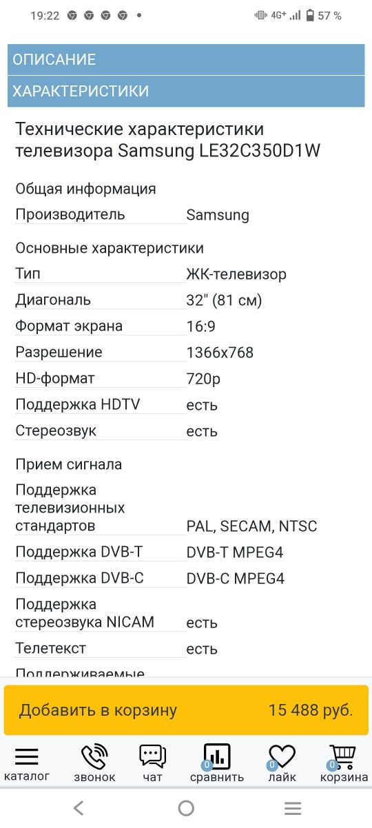 SAMSUNG модель: LE32C350D1W