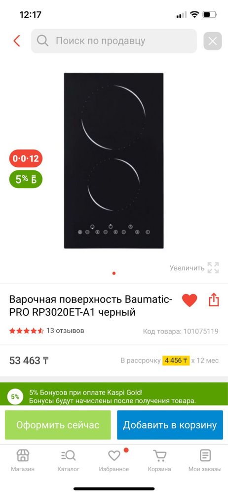 Варочная поверхность