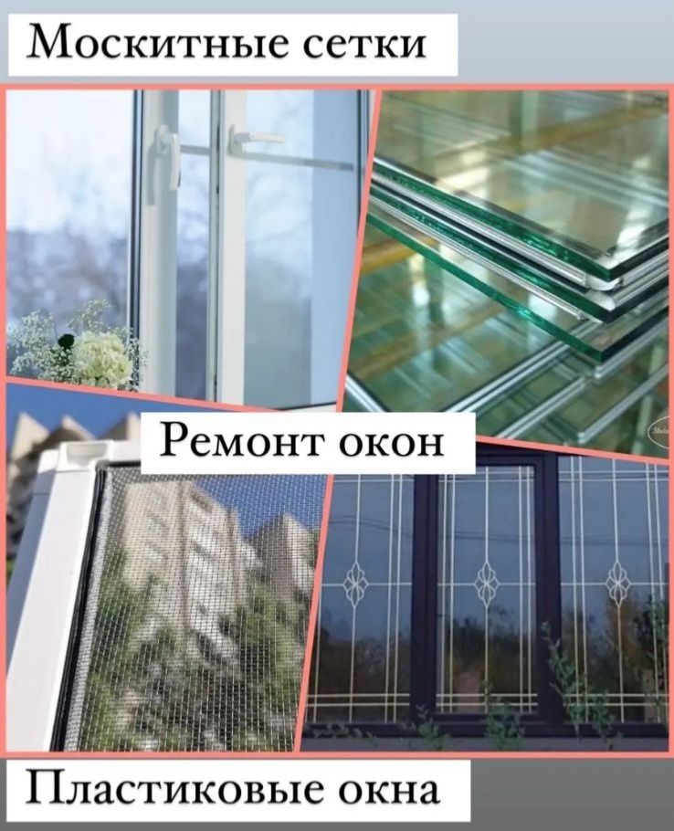 Пластиковые окна двери витражи