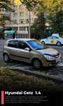 Сдам в аренду с выкупом Hyundai Getz