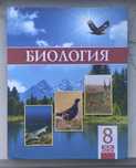 Книга биология на казахском 8 класса