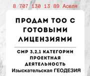 Принимаю заказ на Лицензии Смр, Пд, и Ид на все категории