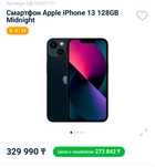 Iphone 13 с гарантией год