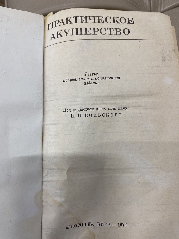 Продаю книги по медицине