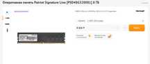 Оперативная память Patriot Signature Line DDR4, 8 ГБx2 шт, 3200 МГц