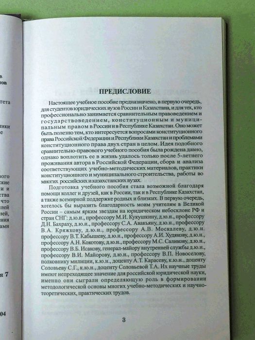 Книга: А.Н. Сагиндыкова. Конституционное право РФ и РК