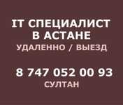 Полная компьютерная помощь. IT услуги. Айтишник Программист Програмист
