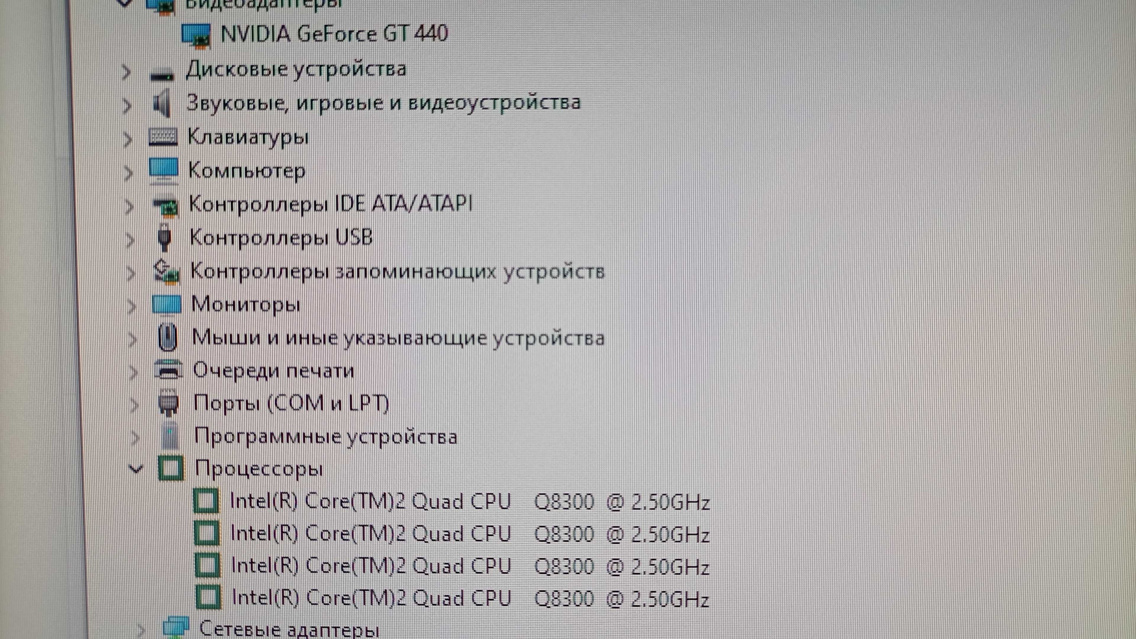 Компьютер 4-ядра.