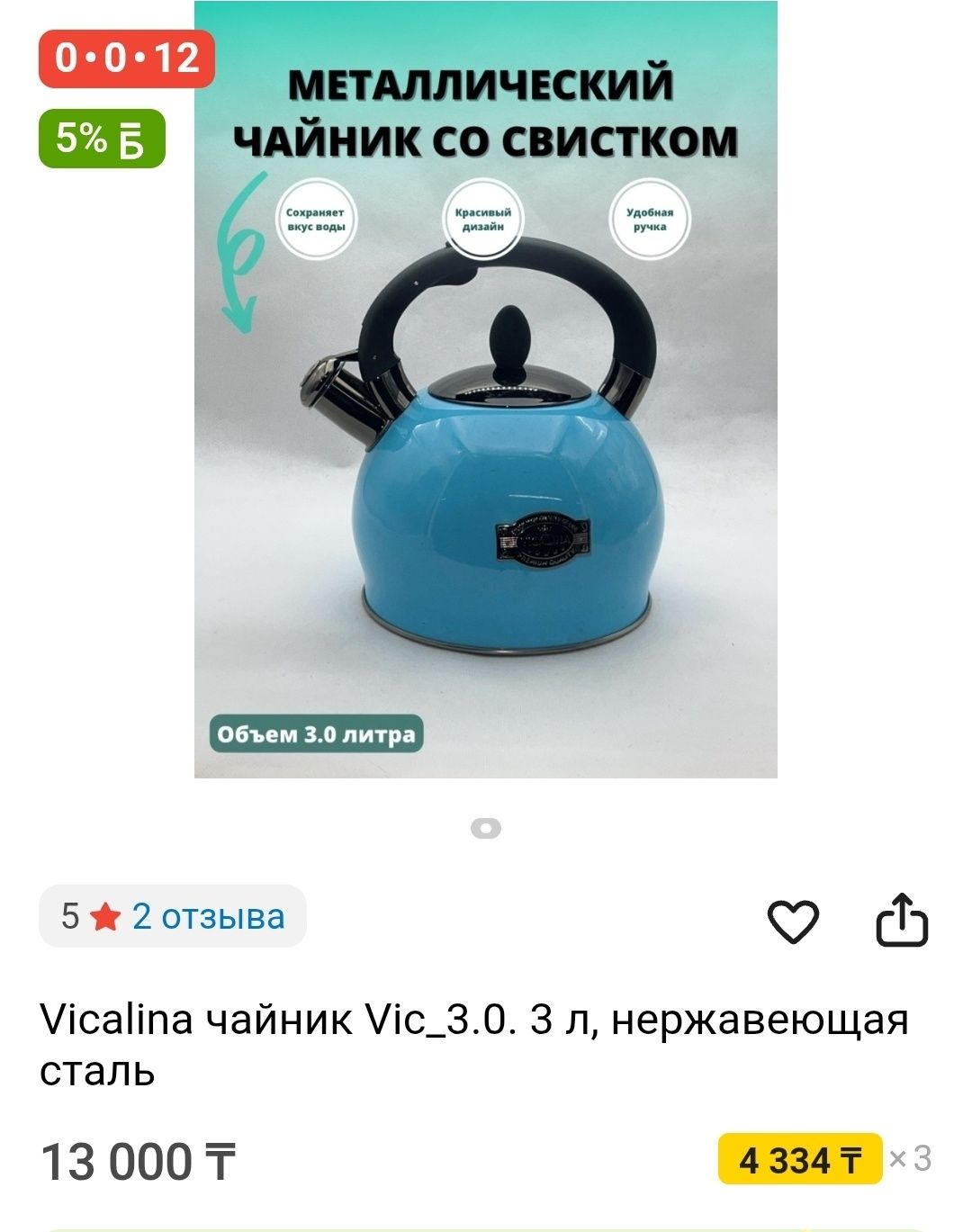 Чайник сатылады..