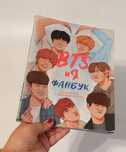 Книга BTS для подростков. 1500тг. Посмотрите пожалуйста все фотографии