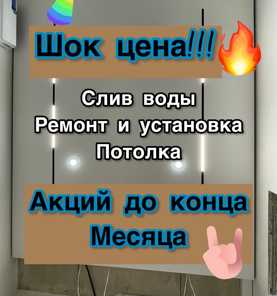 Слив воды. Ремонт порезов. Вода в натяжном потолке ремонт натяжного