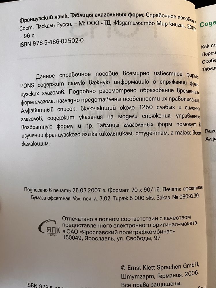 Французский язык. Таблицы глагольных форм. PONS.